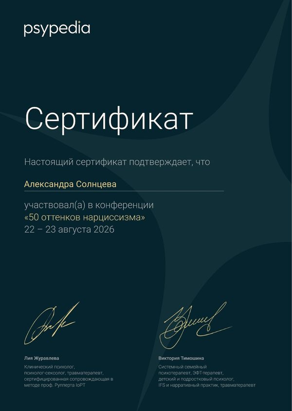 Конференция: 50 оттенков нарциссизма